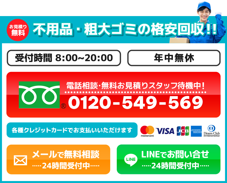 不用品・粗大ゴミの格安回収!!