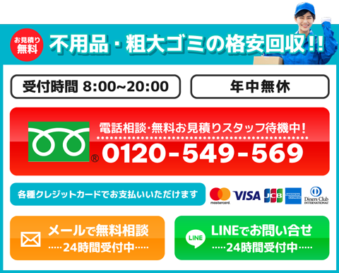 不用品・粗大ゴミの格安回収!!