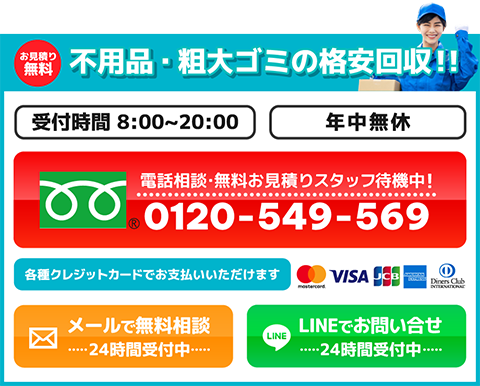不用品・粗大ゴミの格安回収!!